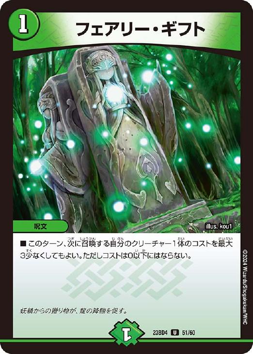 フェアリー・ギフト【デュエルマスターズトレカお買得価格通販：CB