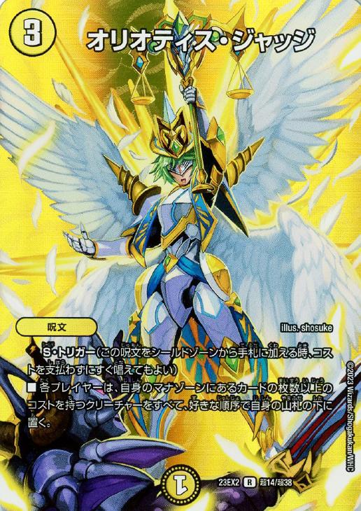 オリオティス・ジャッジ[デュエキングMAX]【デュエルマスターズトレカ