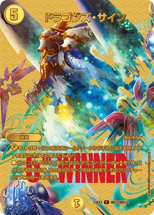 デュエマ デュエルマスターズ ドラゴンズサイン WINNER MAX デュエマ