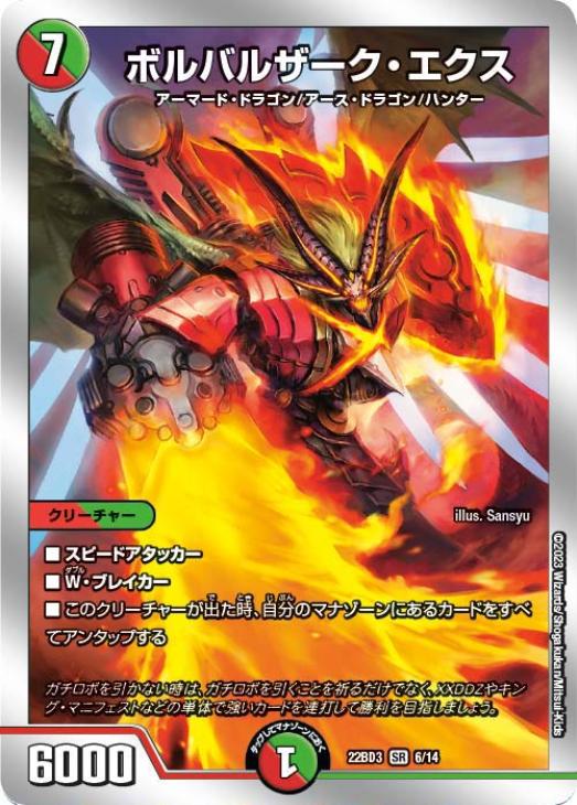 ボルバルザーク・エクス[銀枠]【デュエルマスターズトレカお買得価格