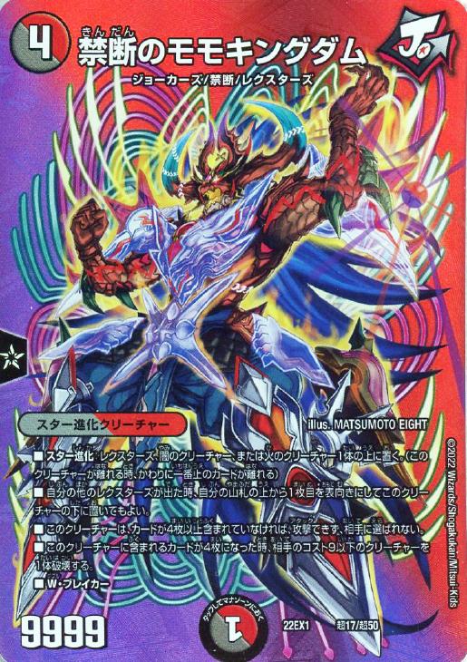禁断のモモキングダム[デュエキングMAX]【デュエルマスターズトレカお