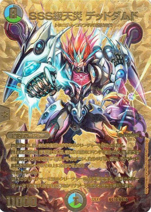 SSS級天災 デッドダムド[ゴールドデュエキングMAX]【デュエル