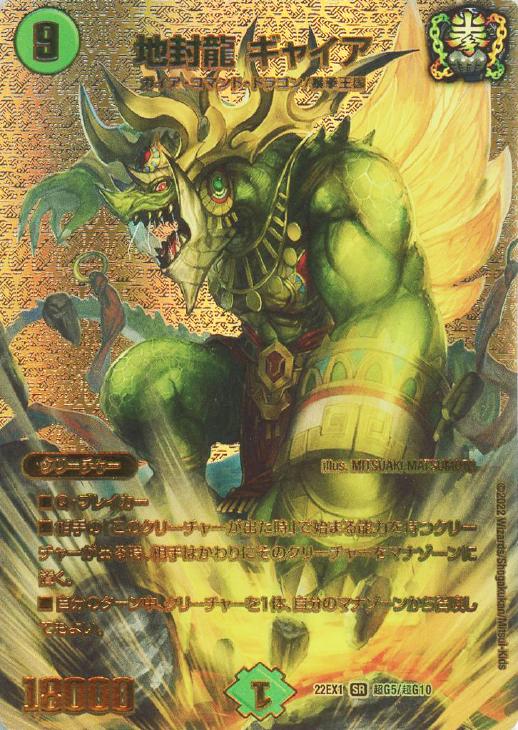 地封龍 ギャイア[ゴールドデュエキングMAX]【デュエルマスターズトレカ