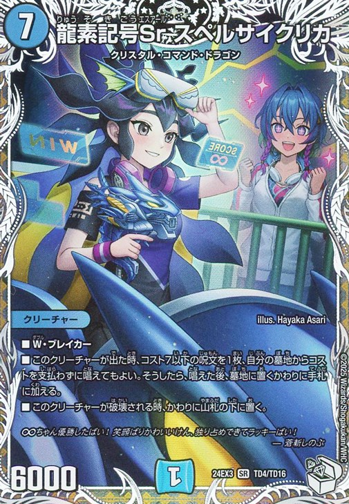 龍素記号Sr スペルサイクリカ[キャラプレミアムトレジャー