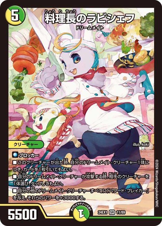 料理長のラビシェフ【デュエルマスターズトレカお買得価格通販：CB
