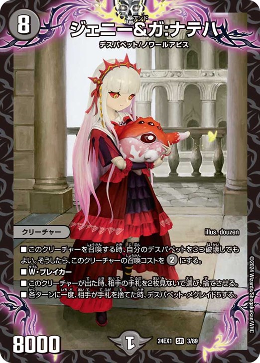 ジェニー＆ガ：ナテハ【デュエルマスターズトレカお買得価格通販：CB