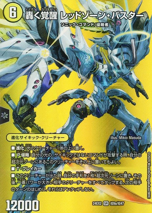 轟く覚醒レッドゾーン・バスター/蒼き覚醒 ドギラゴンX【デュエル