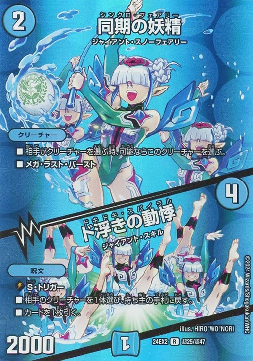 同期の妖精/ド浮きの動悸【デュエルマスターズトレカお買得価格通販