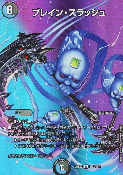 ブレイン・スラッシュ【デュエルマスターズトレカお買得価格通販：CB