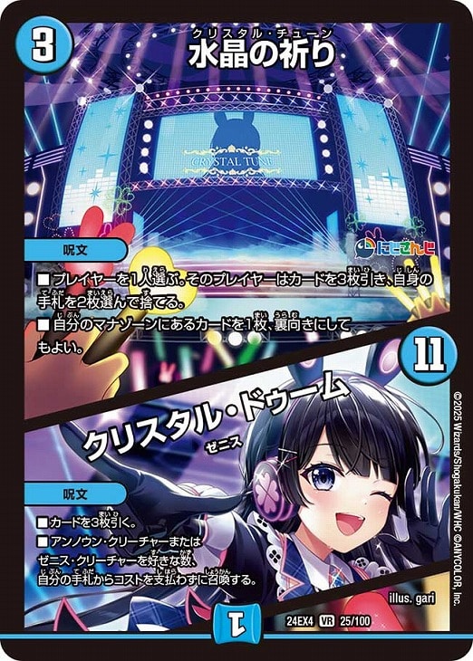 デュエマ】豪華版『異次元の超獣使い』月ノ美兎のカード 各4枚(プレイ