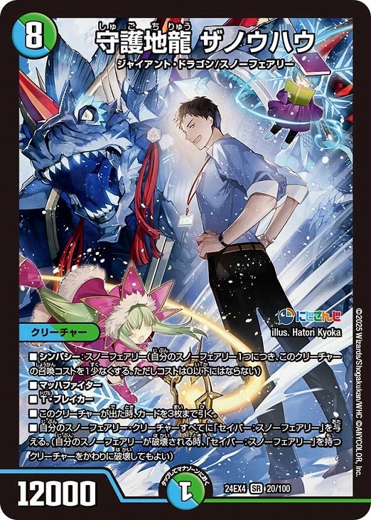 守護地龍 ザノウハウ【デュエルマスターズトレカお買得価格通販：CB