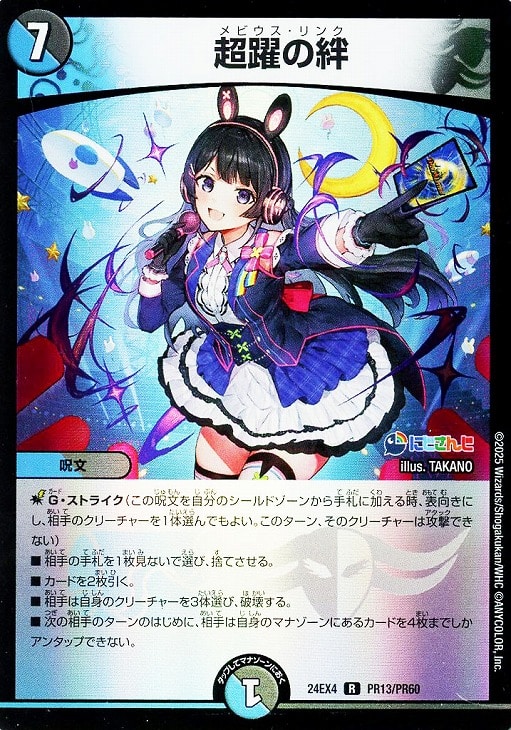 デュエマ】豪華版『異次元の超獣使い』月ノ美兎のカード 各4枚(プレイ