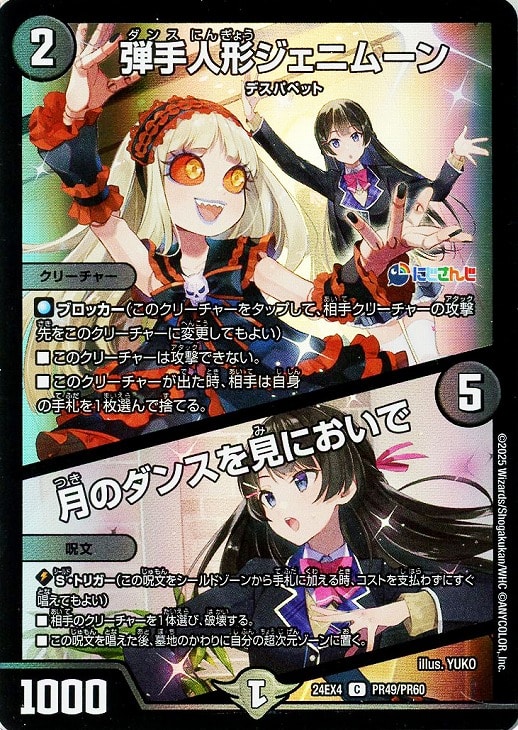 デュエマ】豪華版『異次元の超獣使い』月ノ美兎のカード 各4枚(プレイ