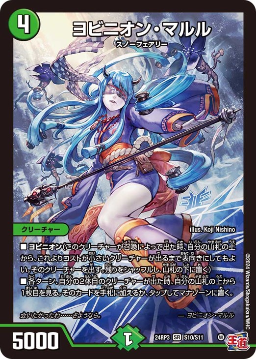 ヨビニオン・マルル【デュエルマスターズトレカお買得価格通販：CB