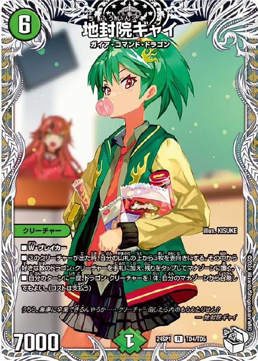 地封院ギャイ[キャラプレミアムトレジャー]【デュエルマスターズトレカ