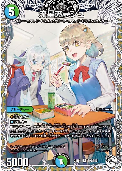 流星アーシュ[キャラプレミアムトレジャー]【デュエルマスターズトレカ