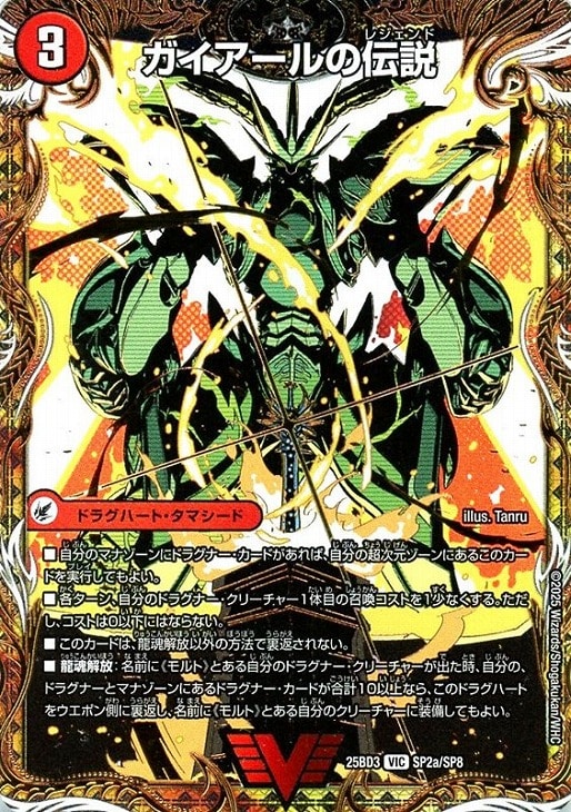 ガイアールの伝説/伝説龍剣 ガイLEGEND【デュエルマスターズ