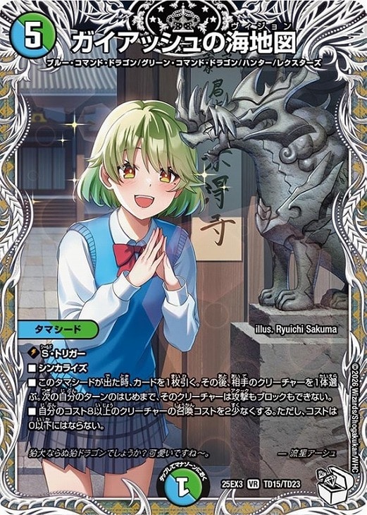 ガイアッシュの海地図[キャラプレミアムトレジャー]【デュエル