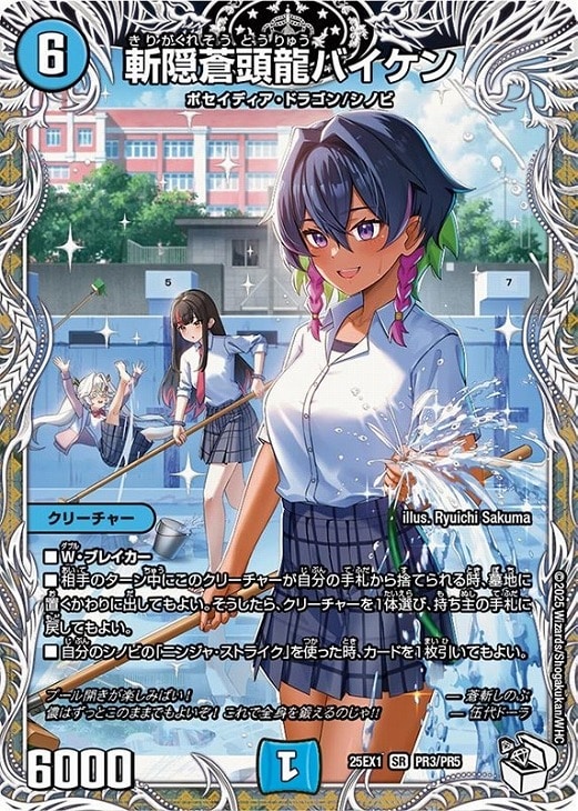 斬隠蒼頭龍バイケン[キャラプレミアムトレジャー]【デュエルマスターズ