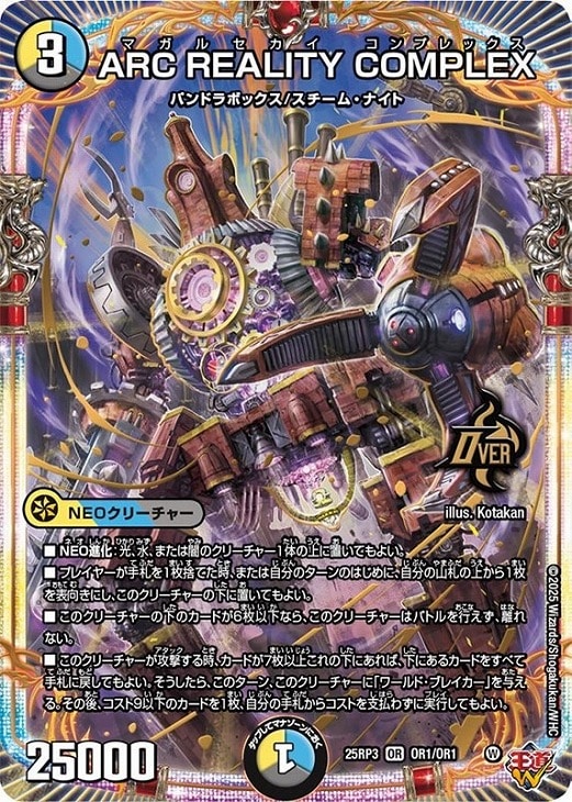 ARC REALITY COMPLEX【デュエルマスターズトレカお