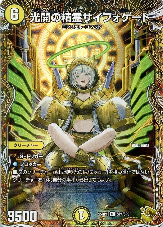 デュエルマスターズ 支配の精霊ベルフェクト 金トレジャー デュエル