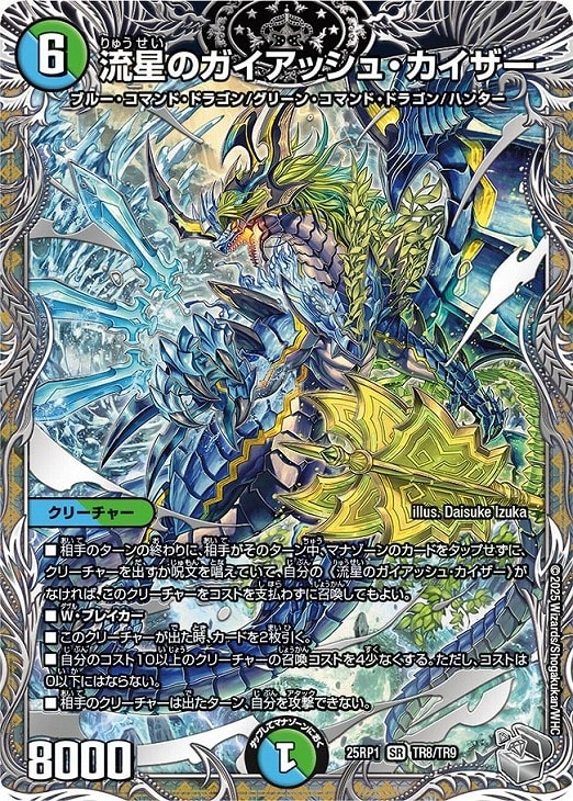 流星のガイアッシュ・カイザー[宝箱銀]【デュエルマスターズトレカお