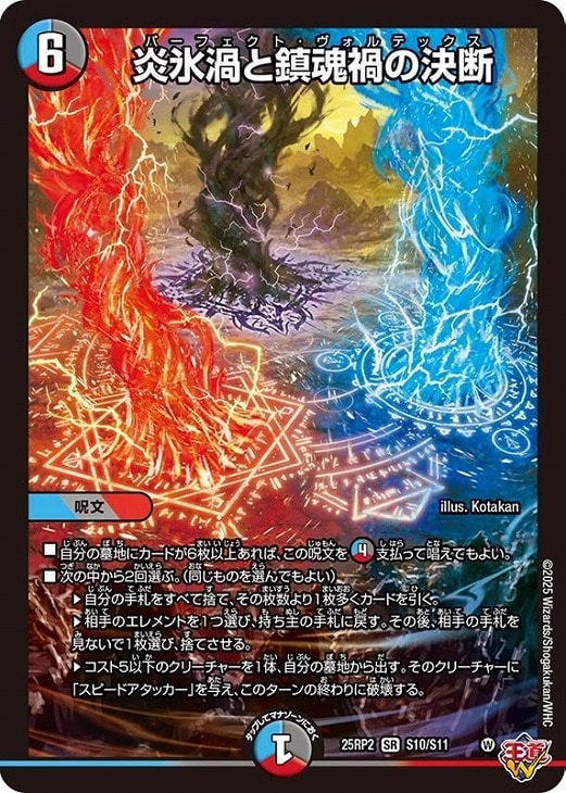 炎氷渦と鎮魂禍の決断【デュエルマスターズトレカお買得価格通販：CB