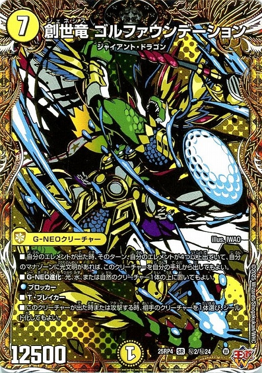 創世竜 ゴルファウンデーション[シークレットレア]【デュエル