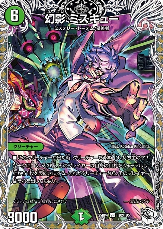 幻影 ミスキュー[キャラプレミアムトレジャー]【デュエルマスターズ