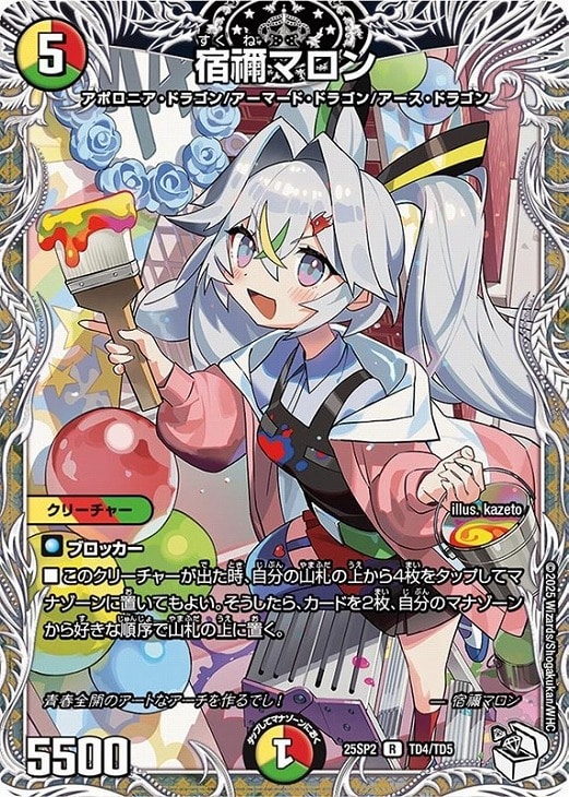 宿禰マロン[キャラプレミアムトレジャー]【デュエルマスターズトレカお