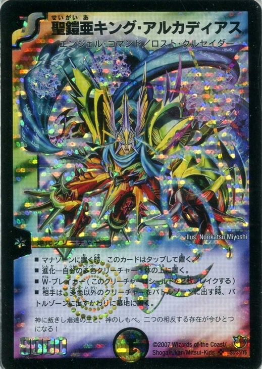 聖鎧亜キング・アルカディアス【デュエルマスターズトレカお買得価格