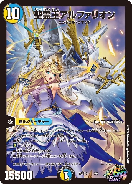 聖霊王アルファリオン[キラ仕様]【デュエルマスターズトレカ高価買取