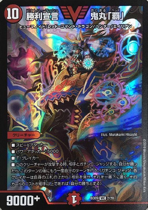 勝利宣言 鬼丸「覇」【デュエルマスターズトレカお買得価格通販：CB