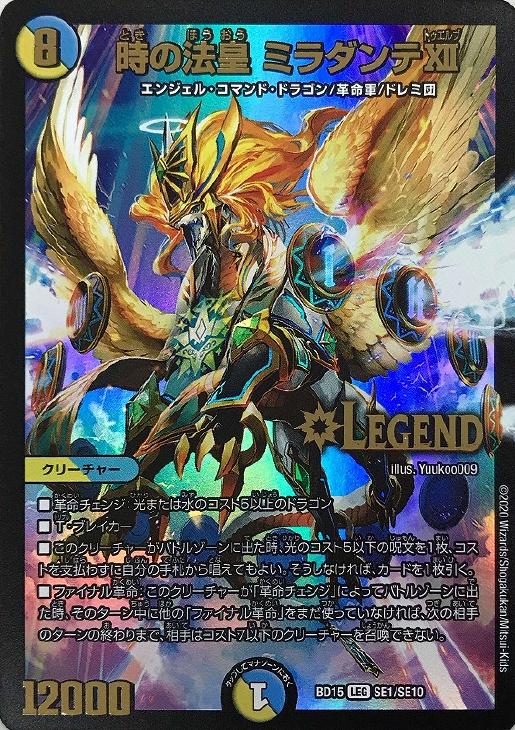時の法皇 ミラダンテⅩⅡ[SE1]【デュエルマスターズトレカお買得価格