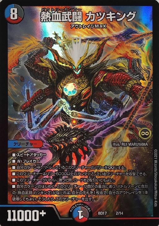 熱血武闘 カツキング【デュエルマスターズトレカお買得価格通販：CB