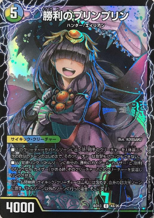 勝利のプリンプリン【デュエルマスターズトレカお買得価格通販：CB