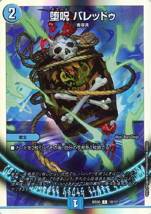 デュエマ】デッキ販売 青魔導具【オリジナル・40枚】(中古良品