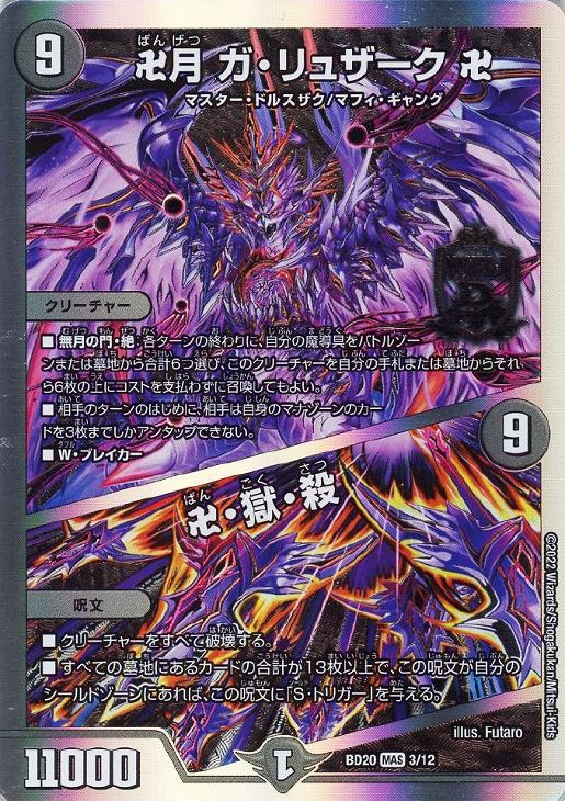卍月 ガ・リュザーク 卍/卍・獄・殺【デュエルマスターズトレカお買得