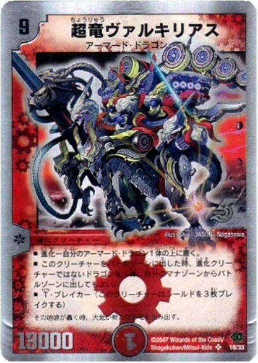 超竜ヴァルキリアス【デュエルマスターズトレカお買得価格通販：CB