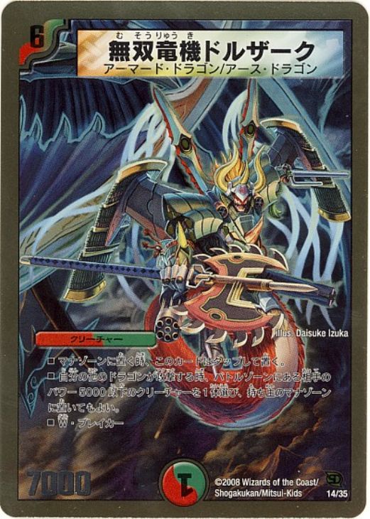 無双竜機ドルザーク【デュエルマスターズトレカ高価買取価格査定：CB