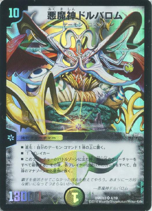 悪魔神ドルバロム【デュエルマスターズトレカお買得価格通販：CBトレコロ】