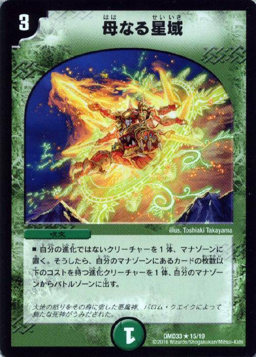 母なる星域【デュエルマスターズトレカ高価買取価格査定：CBトレコロ】