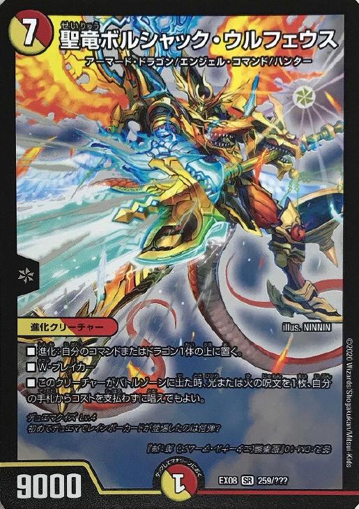 聖竜ボルシャック・ウルフェウス【デュエルマスターズトレカお買得価格