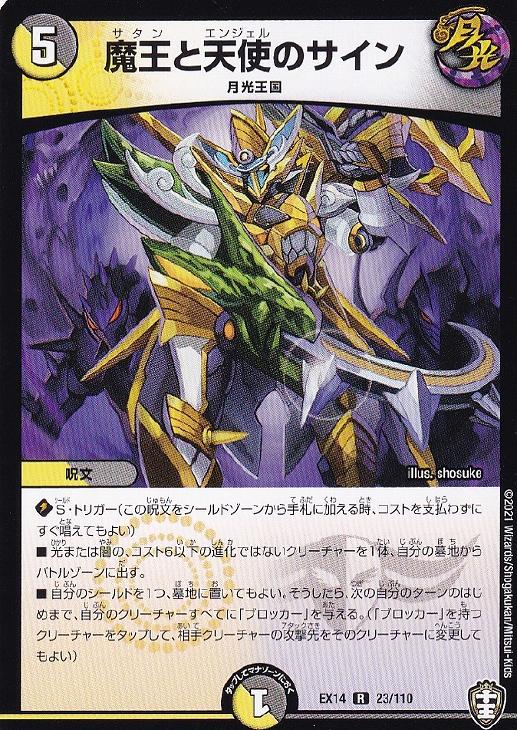 魔王と天使のサイン【デュエルマスターズトレカお買得価格通販：CB