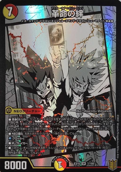 革命の絆【デュエルマスターズトレカお買得価格通販：CBトレコロ】