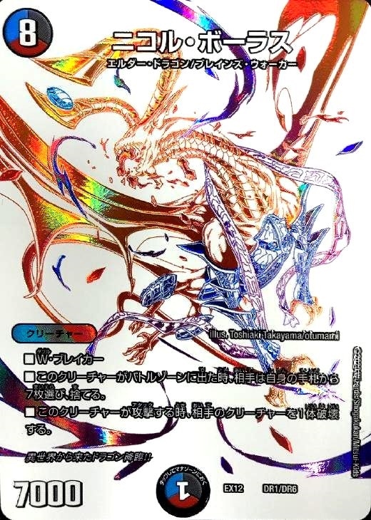 ニコル・ボーラス【デュエルマスターズトレカお買得価格通販：CBトレコロ】