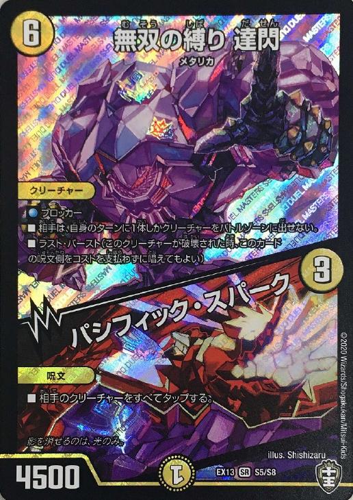 デュエマ】デッキ販売 白単サバキZ【オリジナル・40枚】(中古良品