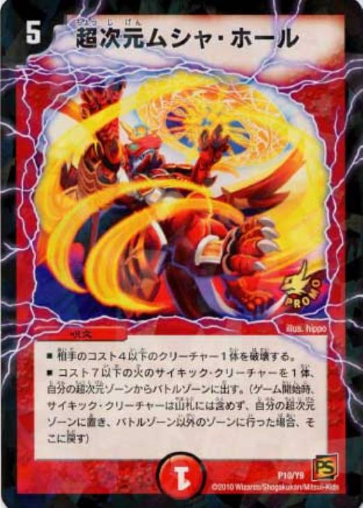 超次元ムシャ・ホール【デュエルマスターズトレカ高価買取価格査定：CB