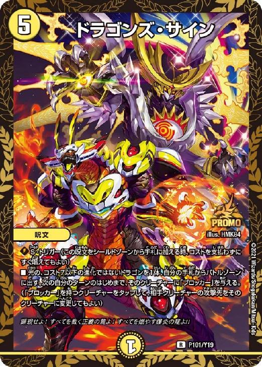 ドラゴンズ・サイン【デュエルマスターズトレカお買得価格通販：CB