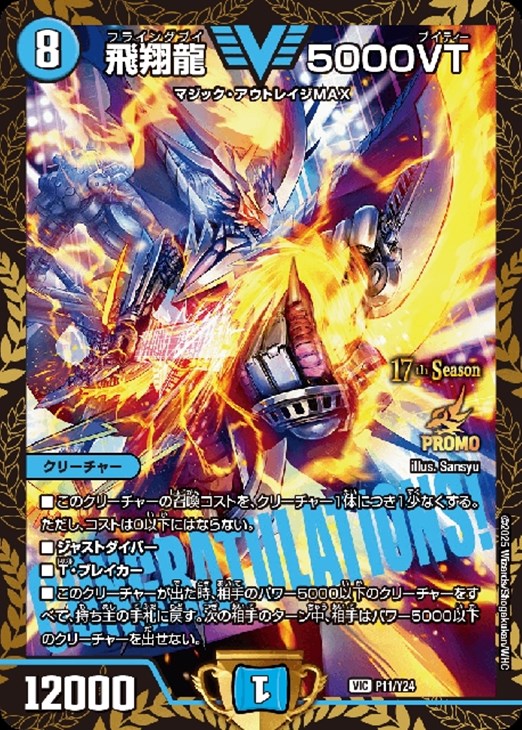 飛翔龍 5000VT【デュエルマスターズトレカ高価買取価格査定：CB